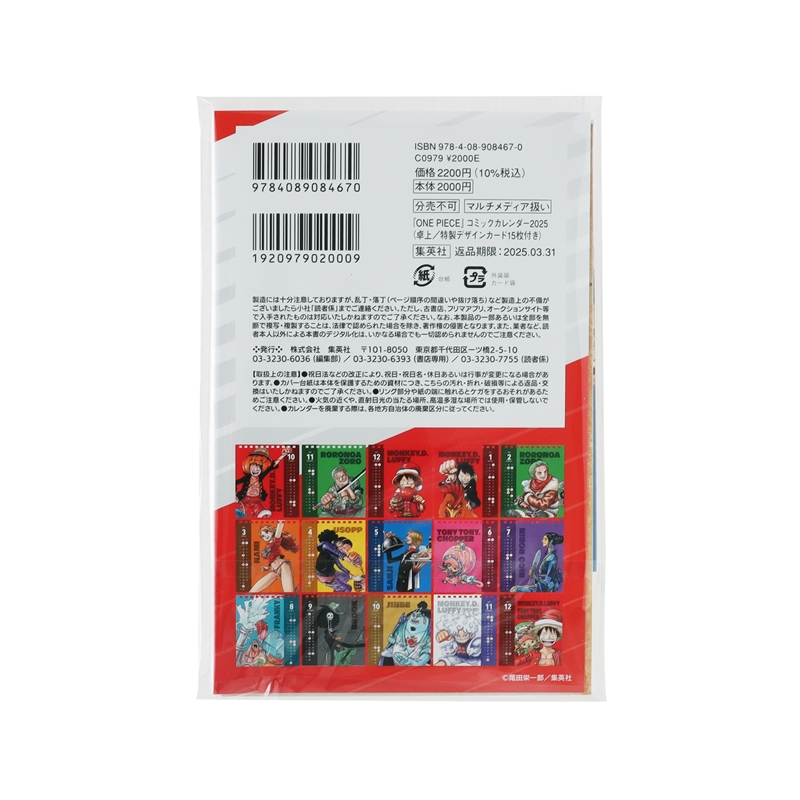 『ＯＮＥ　ＰＩＥＣＥ』コミックカレンダー２０２５　（卓上／特製デザインカード１５枚付き）