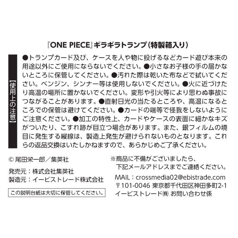 『ＯＮＥ　ＰＩＥＣＥ』ゴールデントランプ（特製箱入り）　［麦わらの一味］　ＢＣ４－ＪＦ