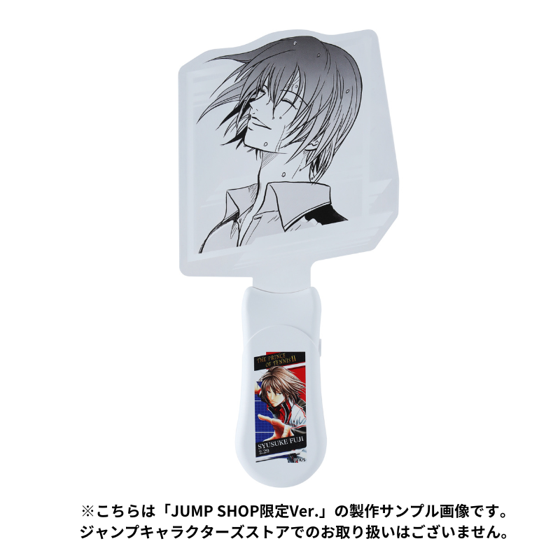 『新テニスの王子様』バースデイペンライト　不二周助　（ＪＣＳ限定Ｖｅｒ．）　ＢＥ１