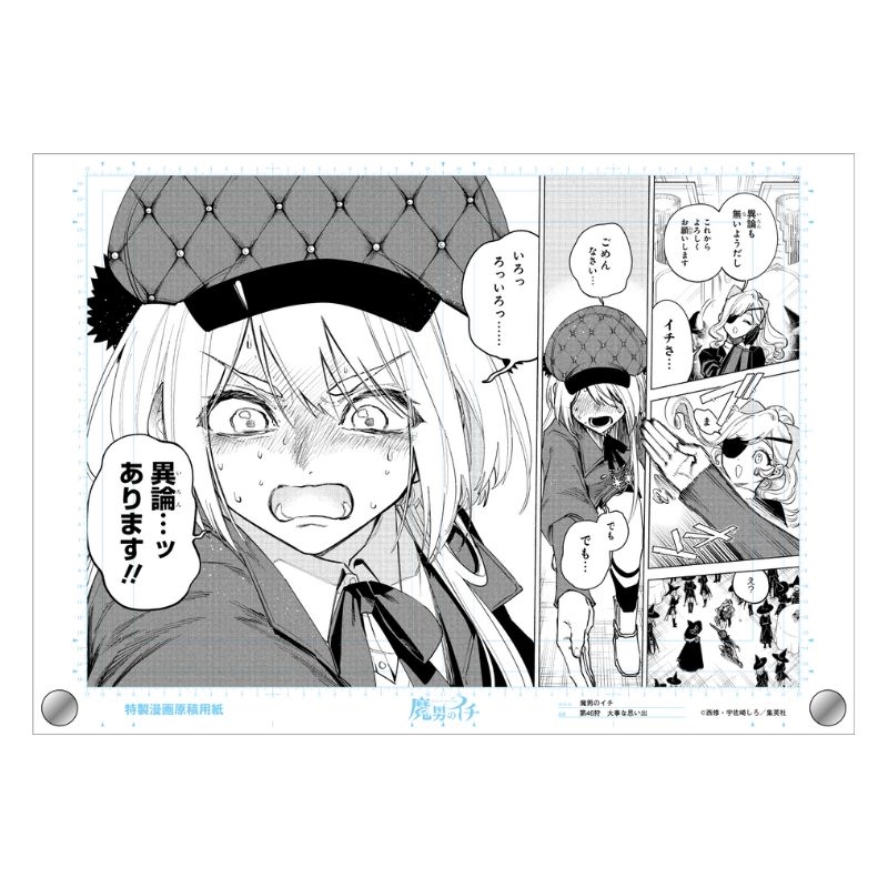 ＷＪ定期購読限定　『魔男のイチ』原稿風アクリルアートボード〈クムギ〉