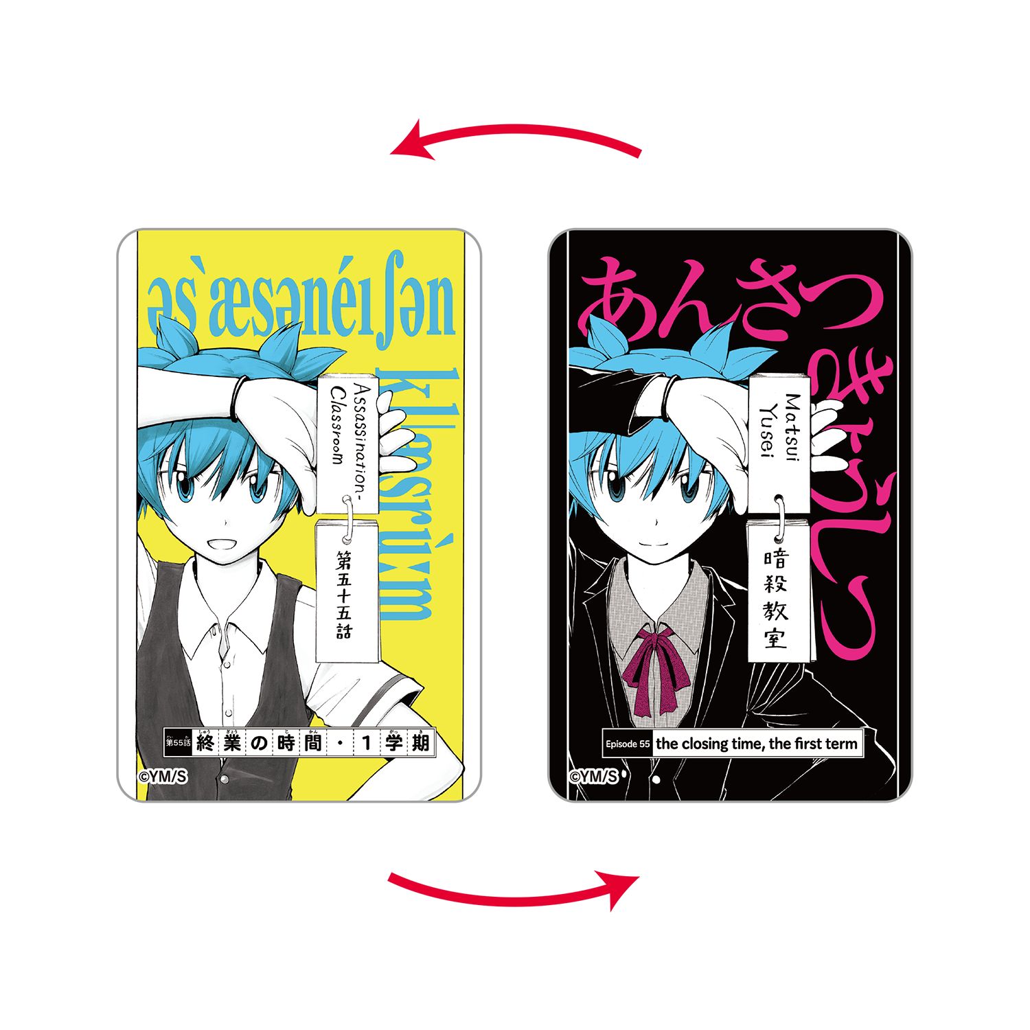 豹変レンチキュラーカード／暗殺教室