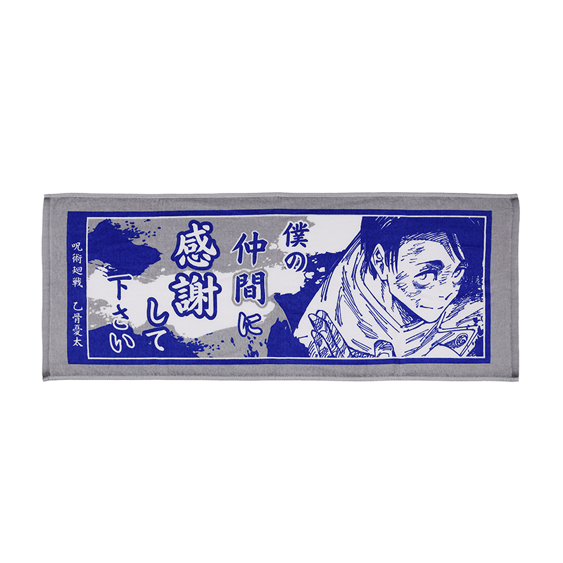 『呪術廻戦』ポジティブタオル　乙骨憂太　ＢＣ４－ＪＦ