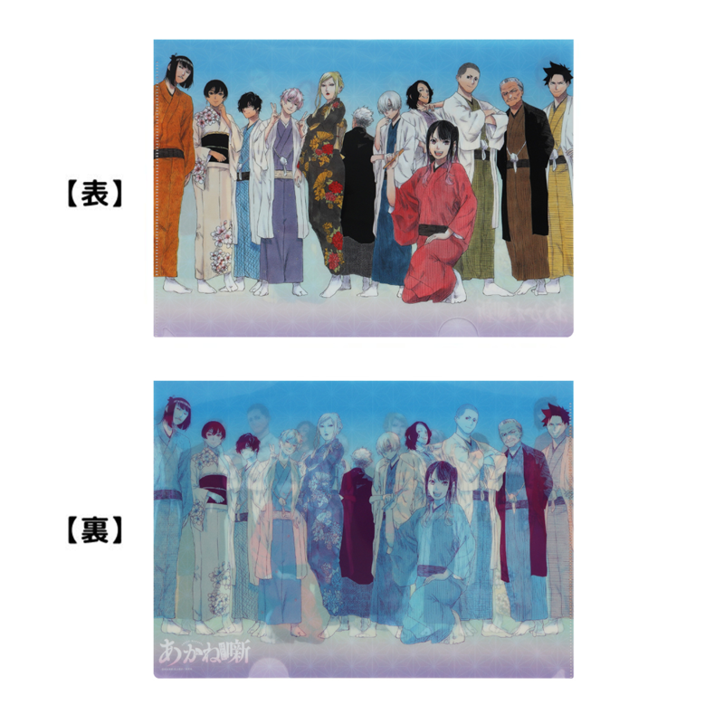『あかね噺』クリアファイル　ＢＣ４－ＪＦ