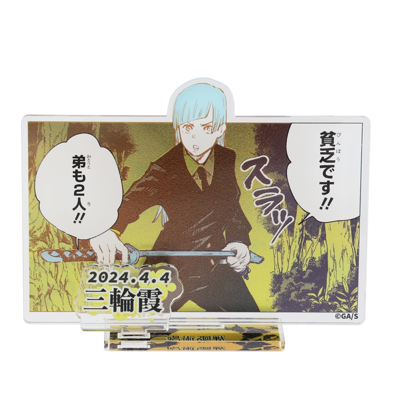 『呪術廻戦』バースデイ名場面ジオラマフィギュア―ｋｉｒａｔ☆―（箔入りアクリル）　三輪霞　ＢＤ２