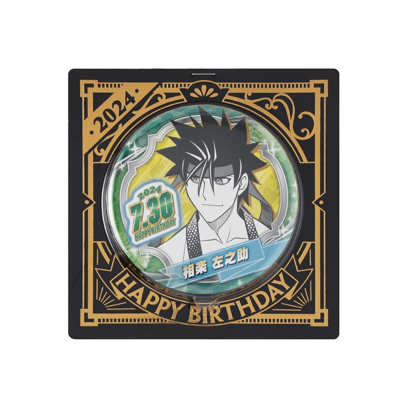 『るろうに剣心－明治剣客浪漫譚・北海道編－』バースデイ缶バッジ　相楽左之助　ＢＤ３