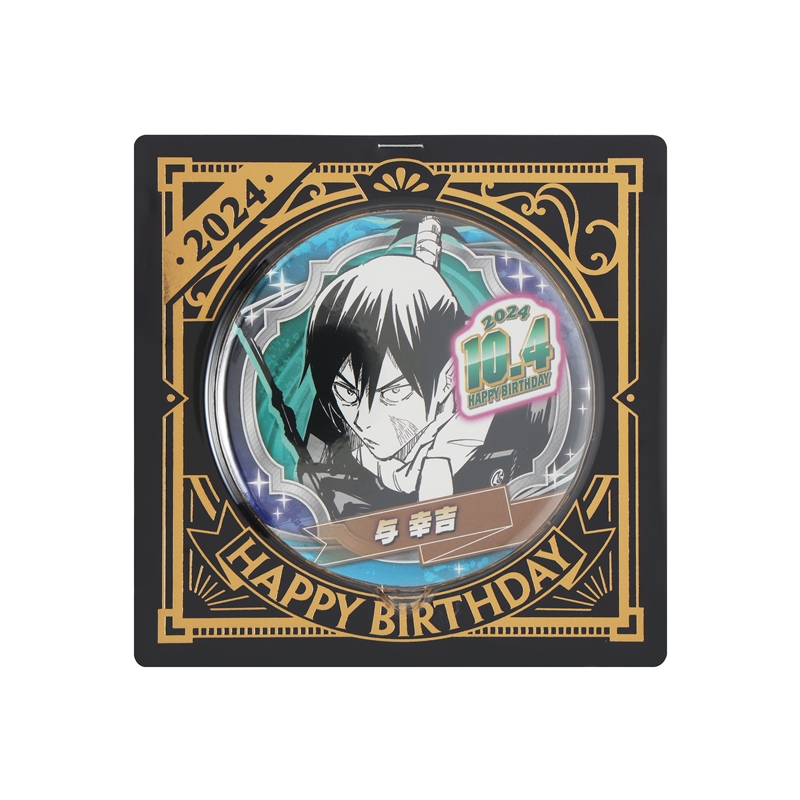 『呪術廻戦』バースデイ缶バッジ　与幸吉　ＢＤ４