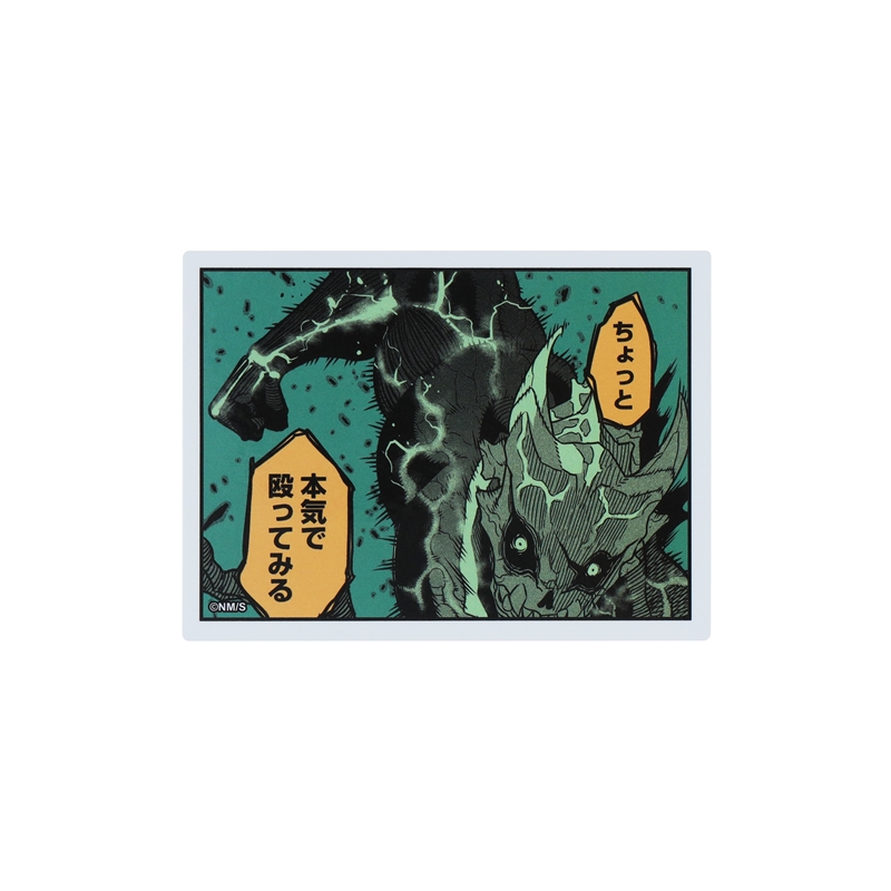 『怪獣８号』コマステッカー　ちょっと　本気で殴ってみる　ＢＥ１