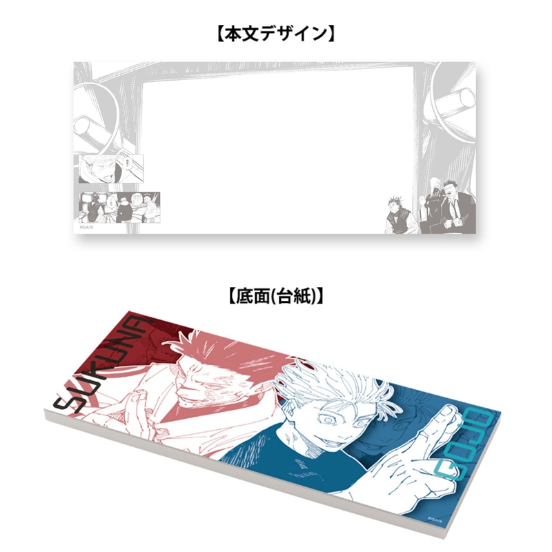 『呪術廻戦』ペーパーパッド　ＢＥ１