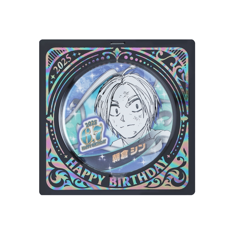 『ＳＡＫＡＭＯＴＯ　ＤＡＹＳ』バースデイ缶バッジ　朝倉シン　ＢＥ２