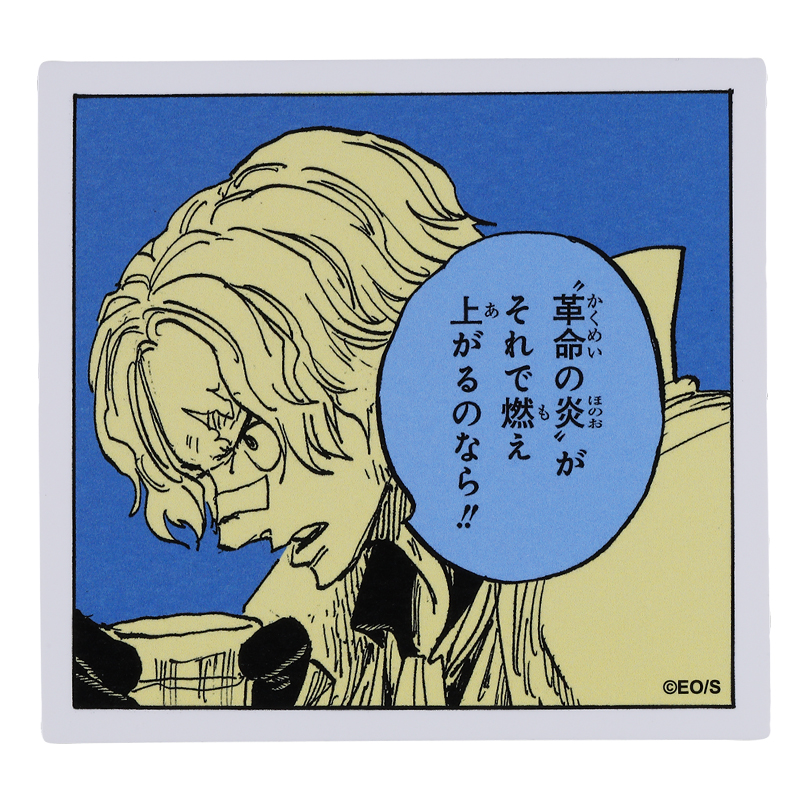 『ＯＮＥ　ＰＩＥＣＥ』コマステッカー　“革命の炎”がそれで燃え上がるのなら！！　ＢＥ３