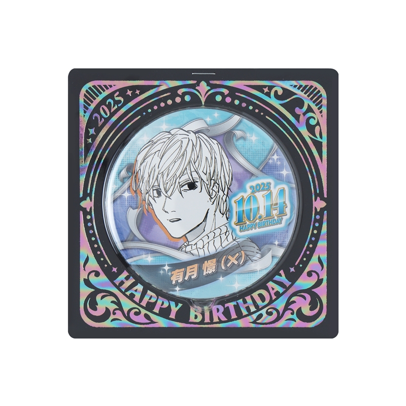 『ＳＡＫＡＭＯＴＯ　ＤＡＹＳ』バースデイ缶バッジ　有月憬（×）　ＢＥ４