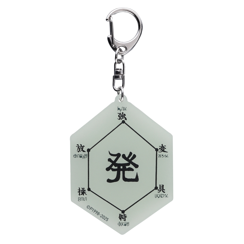 『ＨＵＮＴＥＲ×ＨＵＮＴＥＲ』蓄光アクリルキーホルダー　六性図　ＢＥ４－ＪＳ