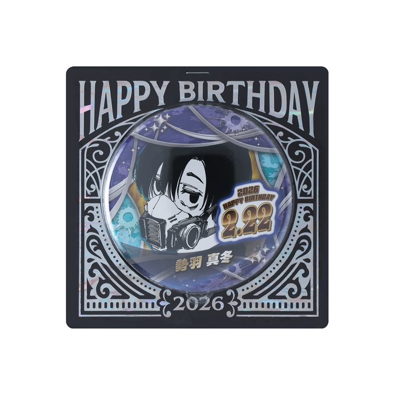 『ＳＡＫＡＭＯＴＯ　ＤＡＹＳ』バースデイ缶バッジ　勢羽真冬　ＢＦ１