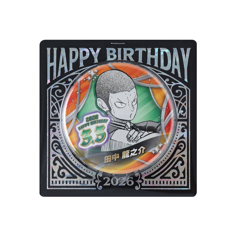『ハイキュー！！』バースデイ缶バッジ　田中龍之介　ＢＦ１