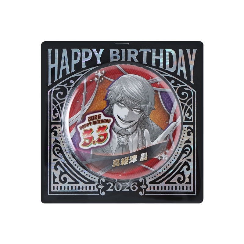 『ジャンケットバンク』バースデイ缶バッジ　真経津晨　ＢＦ１