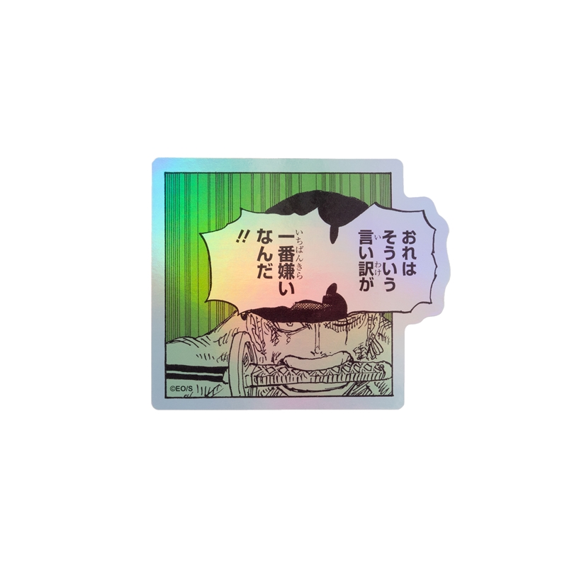 『ＯＮＥ　ＰＩＥＣＥ』ＨＯＬＯＧＲＡＭ　ＫＯＭＡ　ＳＴＩＣＫＥＲ　おれはそういう言い訳が一番嫌いなんだ！！　ＢＦ１－ＴＪＳ