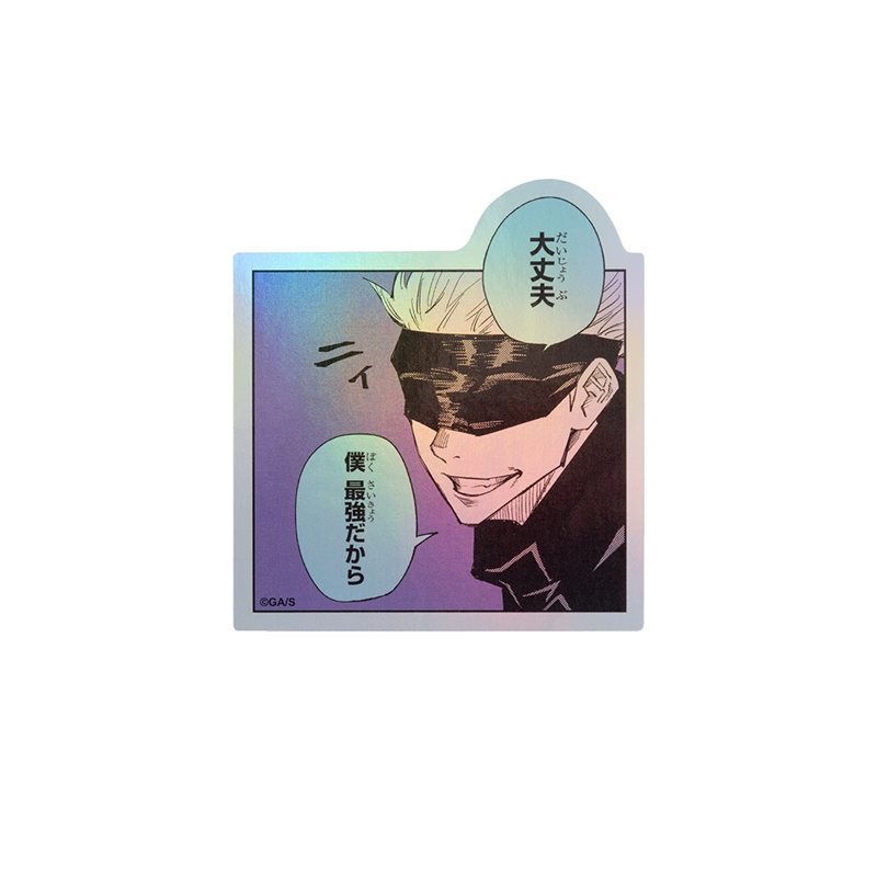 『呪術廻戦』ＨＯＬＯＧＲＡＭ　ＫＯＭＡ　ＳＴＩＣＫＥＲ　大丈夫　僕　最強だから　ＢＦ１－ＴＪＳ