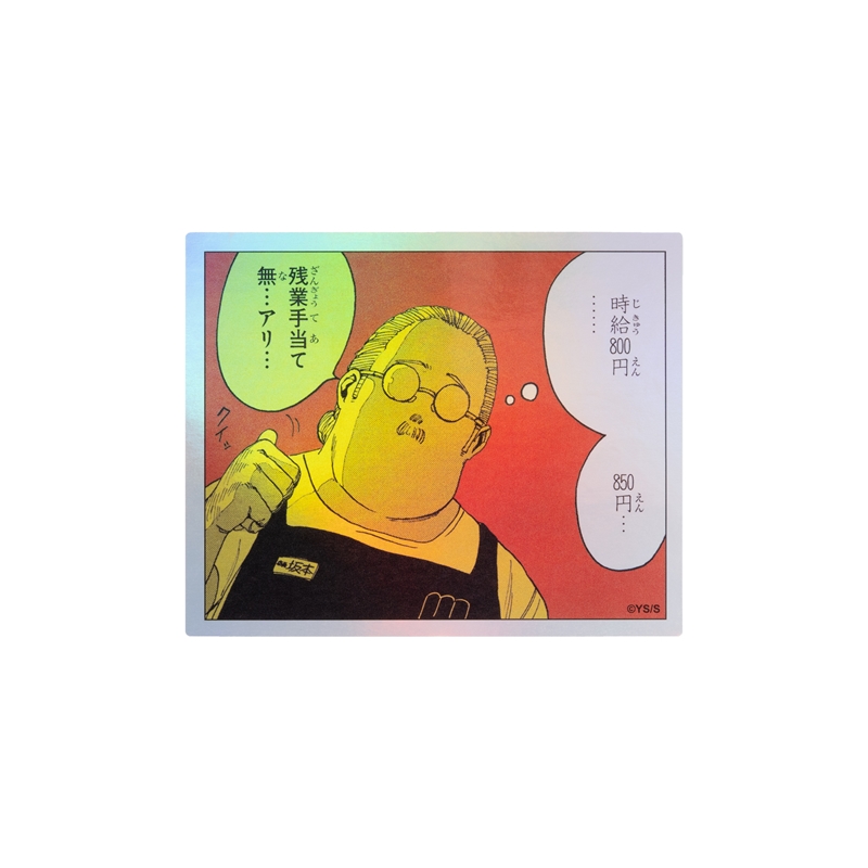 『ＳＡＫＡＭＯＴＯ　ＤＡＹＳ』ＨＯＬＯＧＲＡＭ　ＫＯＭＡ　ＳＴＩＣＫＥＲ　残業手当て無…アリ…　ＢＦ１－ＴＪＳ
