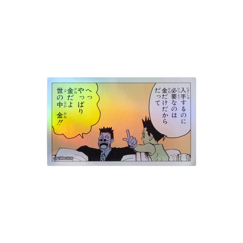 『ＨＵＮＴＥＲ×ＨＵＮＴＥＲ』ＨＯＬＯＧＲＡＭ　ＫＯＭＡ　ＳＴＩＣＫＥＲ　へっ　やっぱり金だよ　世の中　金！！　ＢＦ１－ＴＪＳ