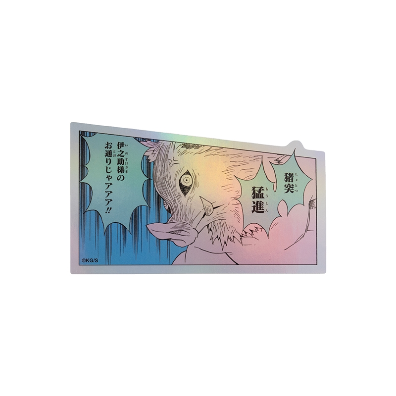 『鬼滅の刃』ＨＯＬＯＧＲＡＭ　ＫＯＭＡ　ＳＴＩＣＫＥＲ　猪突　猛進　伊之助様のお通りじゃアアア！！　ＢＦ１－ＴＪＳ