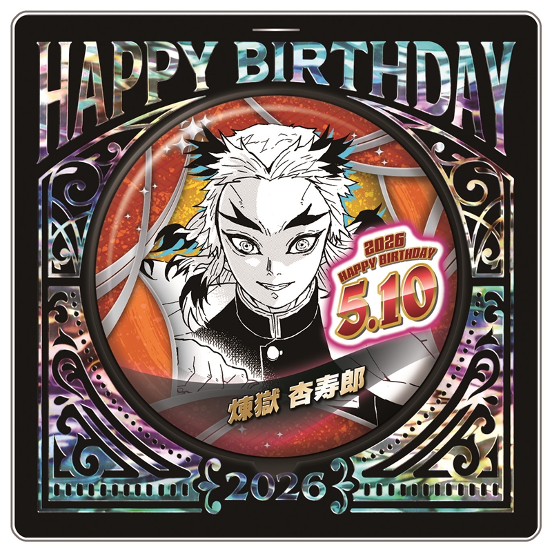 『鬼滅の刃』バースデイ缶バッジ　煉獄杏寿郎　ＢＦ２