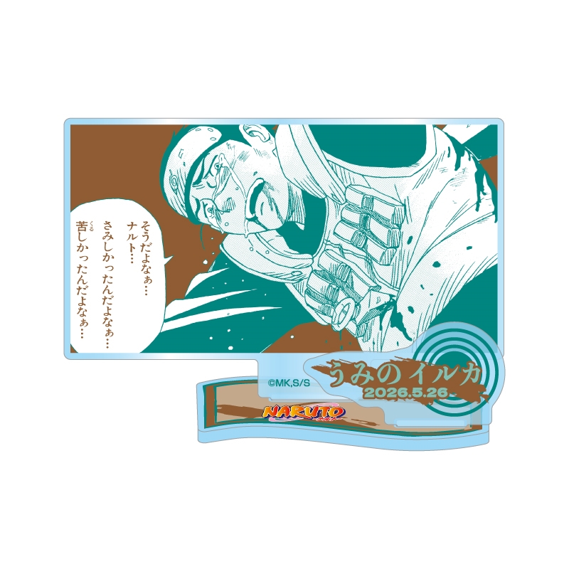 『ＮＡＲＵＴＯ－ナルト－』バースデイ名場面ジオラマフィギュア－ｋｉｒａｔ☆－　（箔入りアクリル）　うみのイルカ　ＢＦ２