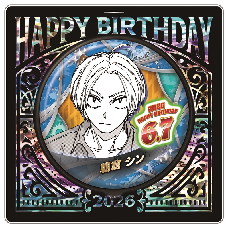 『ＳＡＫＡＭＯＴＯ　ＤＡＹＳ』バースデイ缶バッジ　朝倉シン　ＢＦ２