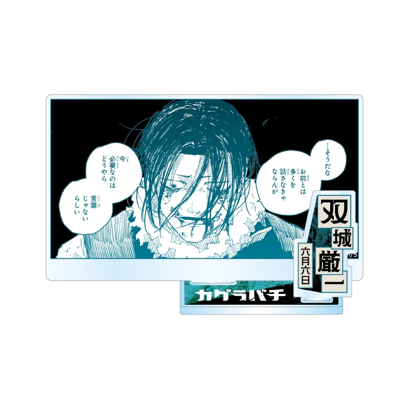 『カグラバチ』バースデイ名場面ジオラマフィギュア　双城厳一　ＢＦ２