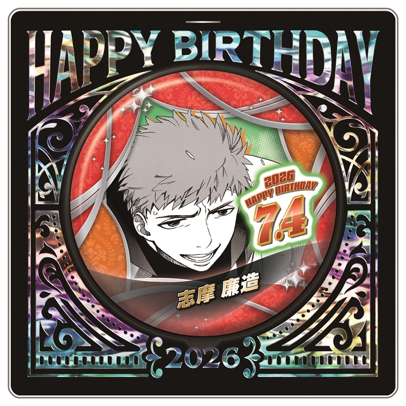 『青の祓魔師』バースデイ缶バッジ　志摩廉造　ＢＦ３