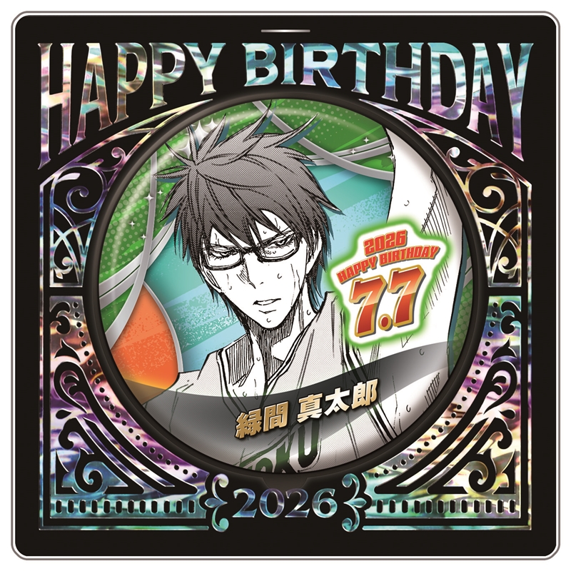 『黒子のバスケ』バースデイ缶バッジ　緑間真太郎　ＢＦ３