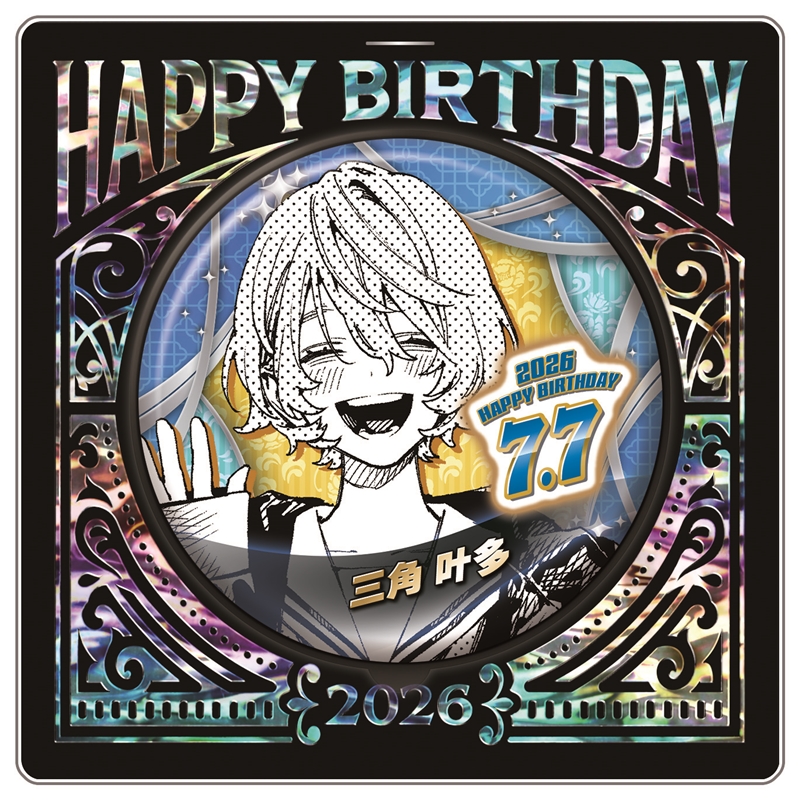 『極楽街』バースデイ缶バッジ　三角叶多　ＢＦ３