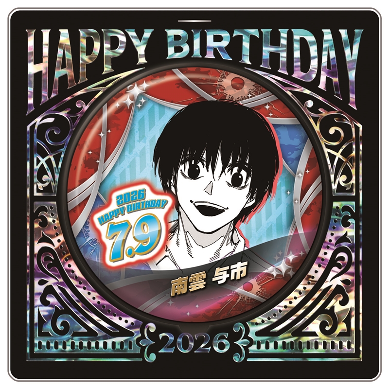 『ＳＡＫＡＭＯＴＯ　ＤＡＹＳ』バースデイ缶バッジ　南雲与市　ＢＦ３