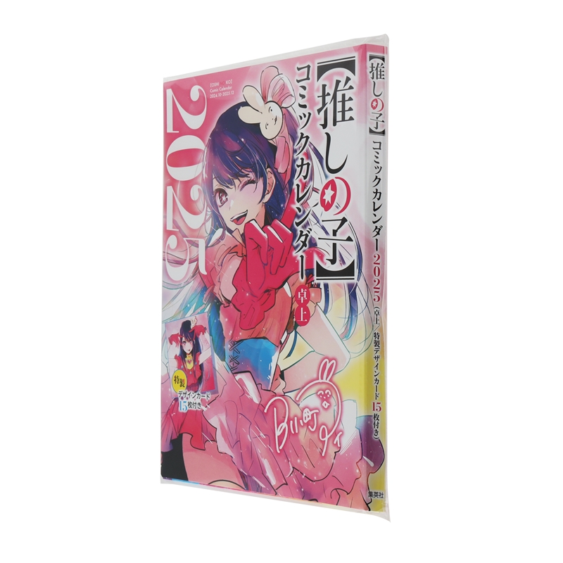 『【推しの子】』コミックカレンダー２０２５　（卓上／特製デザインカード１５枚付き）
