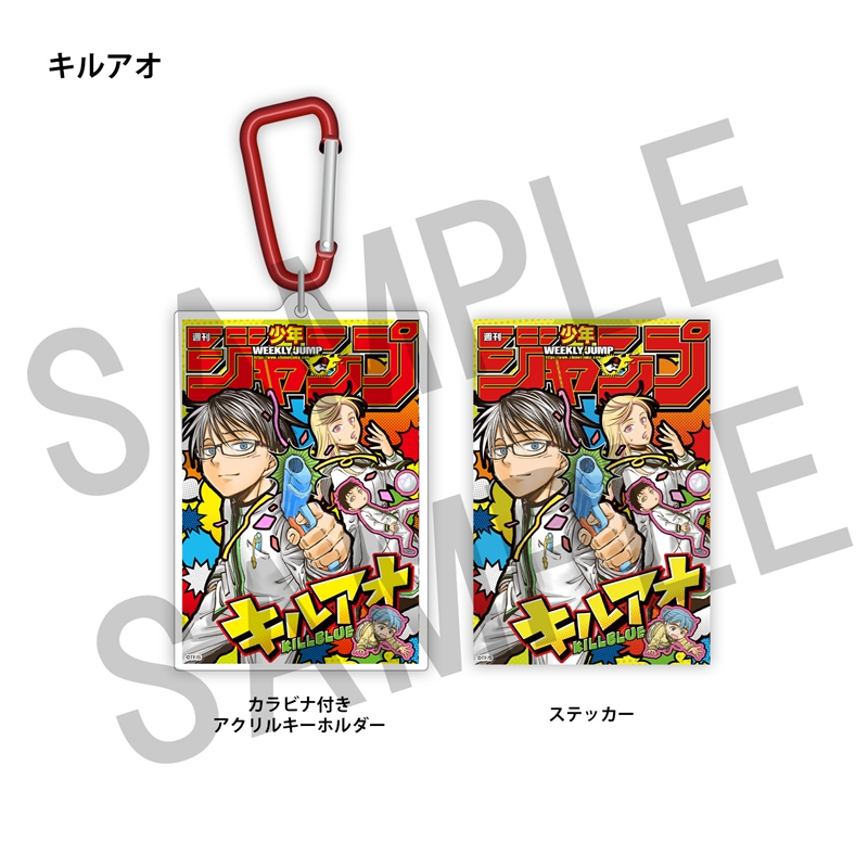 ＷＪ定期購読限定　ジャンプ表紙デザインアクキー＆ステッカーセット（１）キルアオ