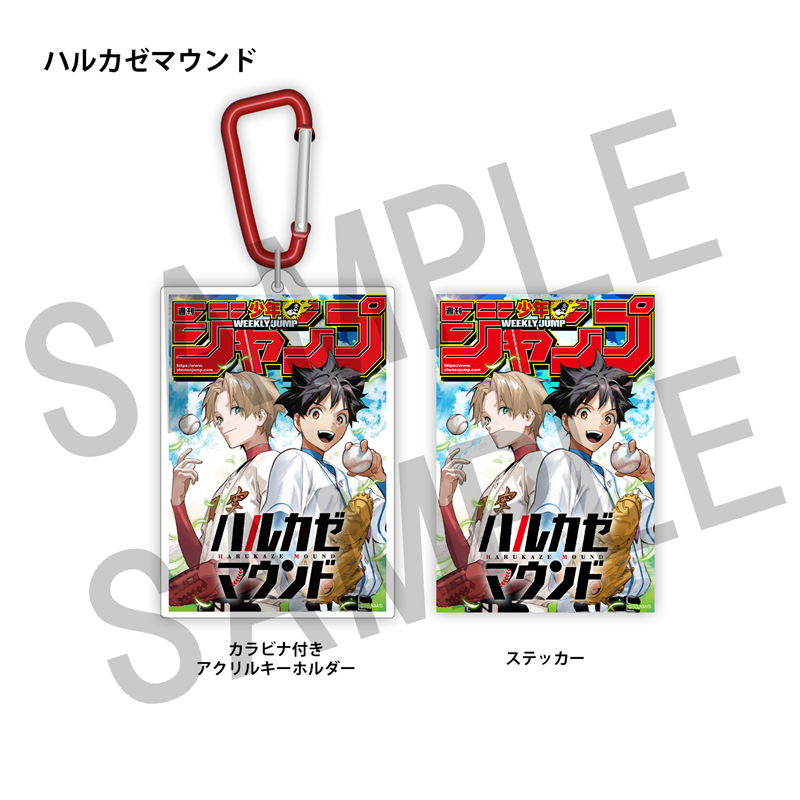 ＷＪ定期購読限定　ジャンプ表紙デザインアクキー＆ステッカーセット（２）ハルカゼマウンド