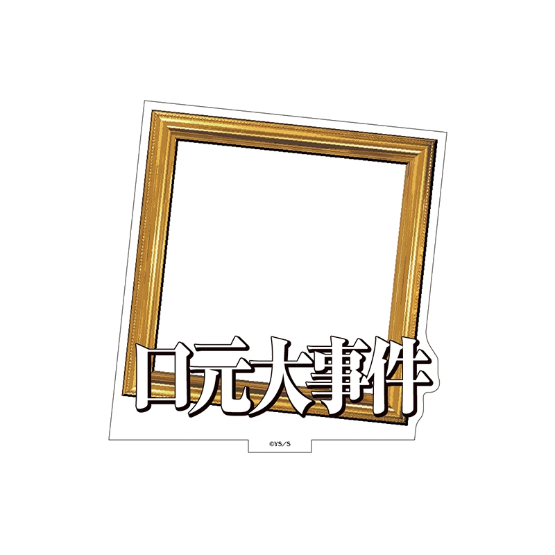 『極楽街』選べるアクリルスタンド【近すぎて美しい極近店ｖｅｒ】フレーム：口元大事件