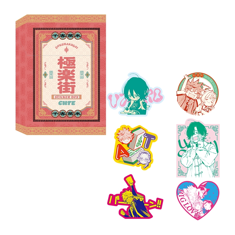 『極楽街』ステッカーＢＯＸ【近すぎて美しい極近店ｖｅｒ】ＣＵＴＥ