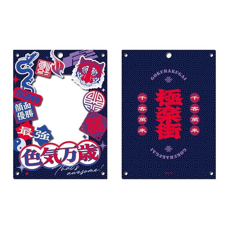 『極楽街』カードホルダー【近すぎて美しい極近店ｖｅｒ】ＣＯＯＬ