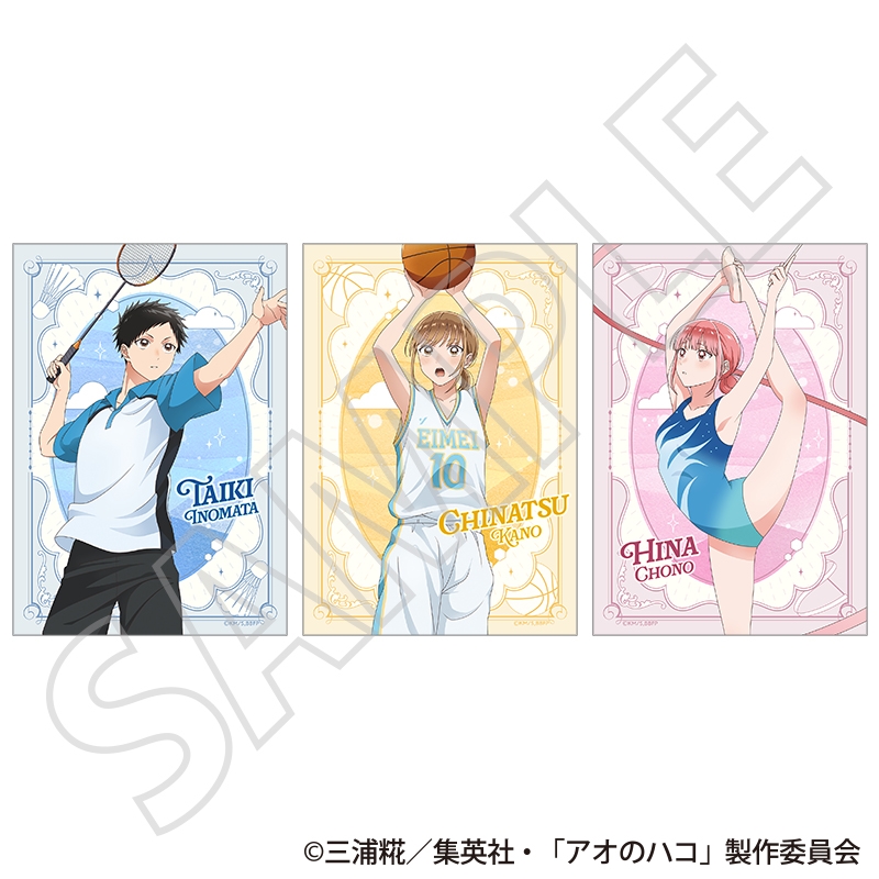 『アオのハコ』ブロマイドセット ~ユニフォーム~