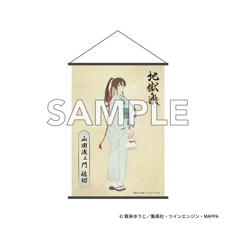 『地獄楽』　Ｂ２タペストリー　山田浅ェ門　佐切