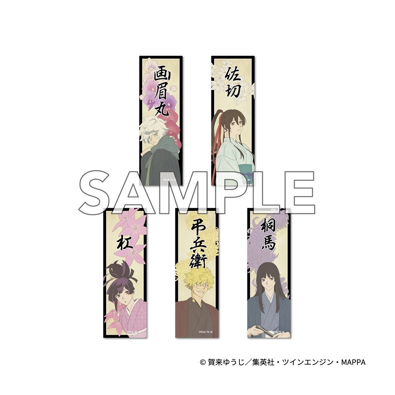 『地獄楽』 トレーディング千社札