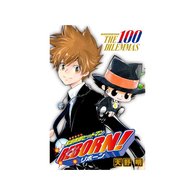 『家庭教師ヒットマンＲＥＢＯＲＮ！』ＴＨＥ　１００　ＤＩＬＥＭＭＡＳ