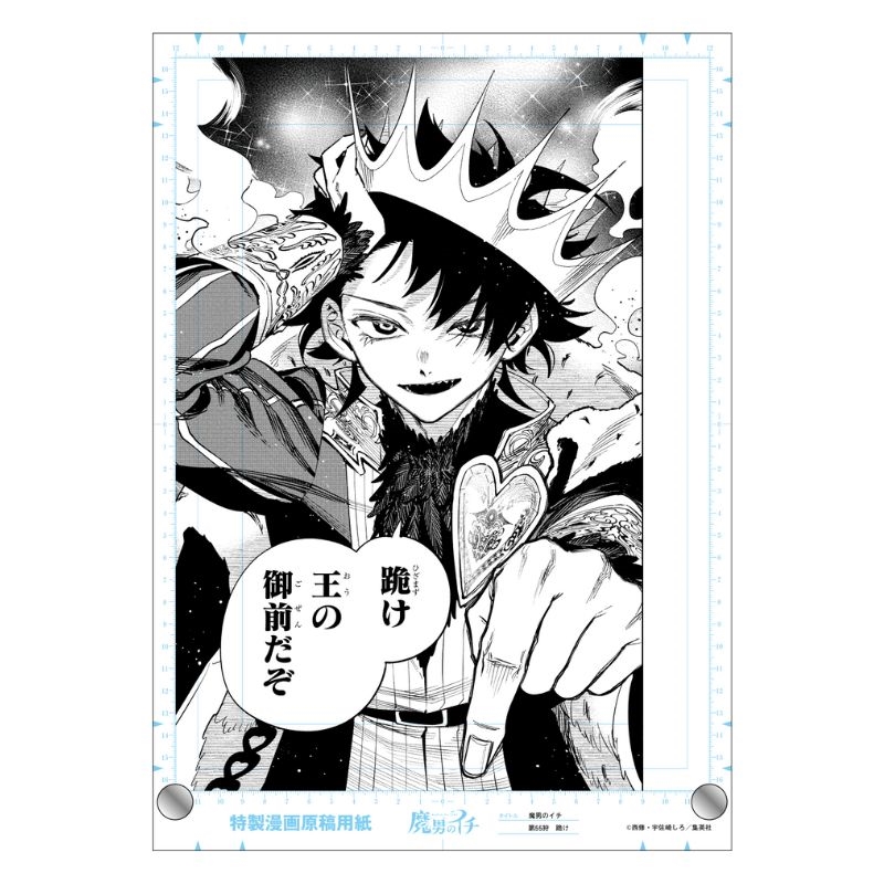 ＷＪ定期購読限定　『魔男のイチ』原稿風アクリルアートボード〈イチ〉