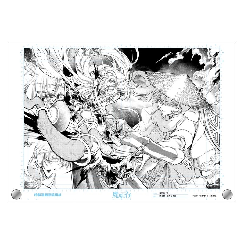ＷＪ定期購読限定　『魔男のイチ』原稿風アクリルアートボード〈反世界の魔法〉