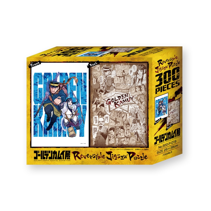 『ゴールデンカムイ』両面ジグソーパズル（３００ピース）＜ゴールデンカムイ展＞　ＢＢ２