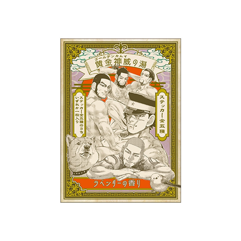 『ゴールデンカムイ』黄金神威の湯　（ステッカー１枚入り・ランダム５種）＜ゴールデンカムイ展＞　ＢＢ２