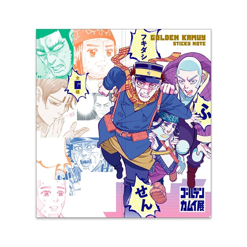 『ゴールデンカムイ』フキダシふせん＜ゴールデンカムイ展＞　ＢＢ２