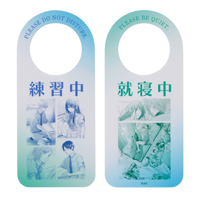 『この音とまれ！』ドアプレート　練習中＆就寝中　ＢＣ３