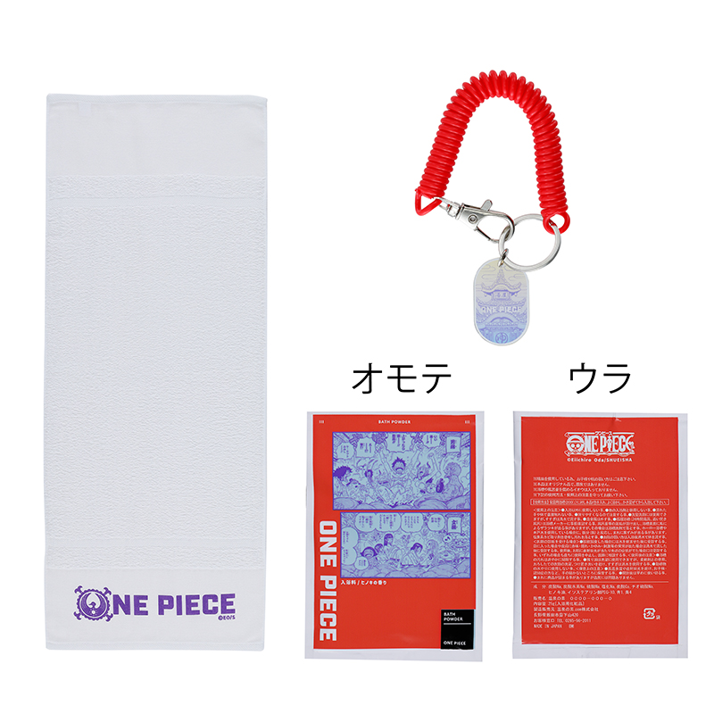 『ONE PIECE』おふろでひと休みセット(入浴剤・タオル・アクリルキーホルダー) BC4−JF