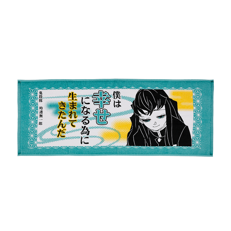 【ＪＡＳ】『鬼滅の刃』ポジティブタオル　時透無一郎　ＢＣ４−ＪＦ